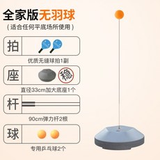 기타탁구용품 집안 플레이 탁구 불필요 책상 선이달린 탄력있는 고정 공연습기구 셀프연습 매직 조절가능, T13-N18-온집안 버전(배드민턴)