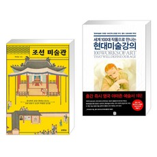 조선 미술관 + 세계 100대 작품으로 만나는 현대미술 강의 (전2권), 블랙피쉬