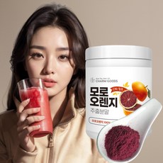 이탈리아모로오렌지 TOP01