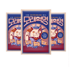 모래혁명극세입자