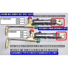 SOC산소호스 외줄산소호스 용접용 메탈후렉시블 5M 7.5M 10M 15M 20M 자동점화용접토치 별도구매 호스 토치(A/B-TYP)-선택구매(상세설명참조), SOC자동점화토치-1개, SA380(SOC자동점화토치380MM)