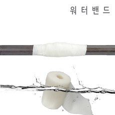 초강력 접착력 물에 적셔사용하는 워터밴드 국산 접착 테이프 공구 기구 생활용품 보수