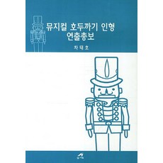 호두까기인형뮤지컬 TOP01