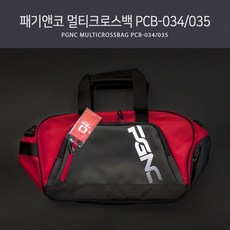 패기앤코 멀티크로스백 PCB-034 035(레드 네이비) 가방, 레드(PCB-034)