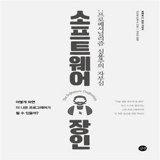 소프트웨어장인