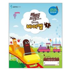 빼빼로바이엘