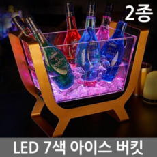 7 LED 아이스버킷 와인쿨러 양주 얼음통 바 노래방, 01 LED아이스버킷 소형, 1개