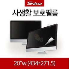 에스뷰 [S-VIEW]LED/LCD겸용 모니터 보안필름/20인치 와이드, 20인치 와이드(434:271.5)