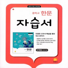지학사한문중학교교과서