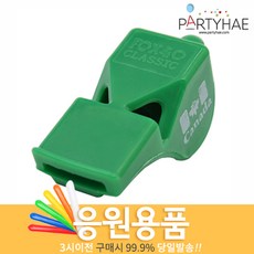 (주)파티해 체육대회 응원용품2 I-K - 게임 도구 폭죽, I02_전문가용호루라기-그린