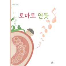 토마토 연못