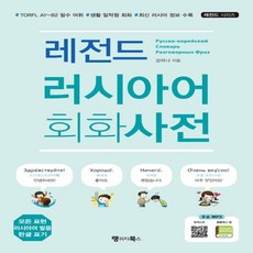 러시아어토르플필수어휘