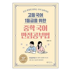 국어만점공부법