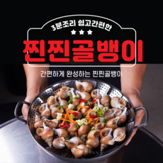 고동까기