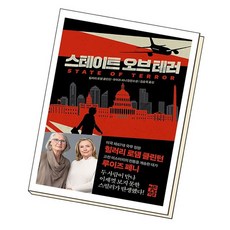 스테이트오브테러
