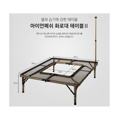 카즈미 아이언메쉬 화로대 테이블 II +캐리백 K9T3U012 ga8