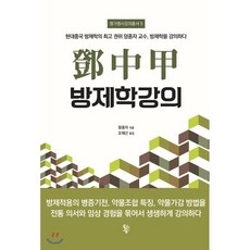 방제학