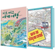 열두달지하철여행