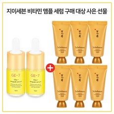 GE-7 비타민앰플 2개 구매시 설화수 여윤팩 35ml 6개