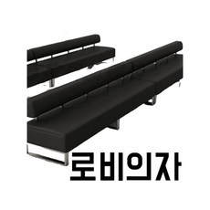 은행의자 병원 대기실 휴게실 로비 벤치, 소파 미터당 가격(얼룩 방지 실리콘 가죽)