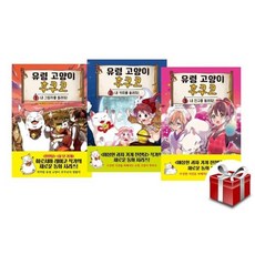 [전집] 유령 고양이 후쿠코 1~3 세트 : 내 그림자를 돌려줘! 내 커피를 돌려줘! 내 친구를 돌려줘, 주니어김영사(전집)