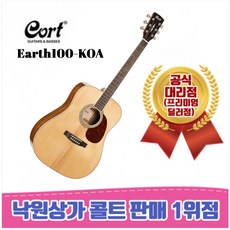 [낙원상가콜트판매1위점] 콜트 Earth100 KOA / 어스100 코아