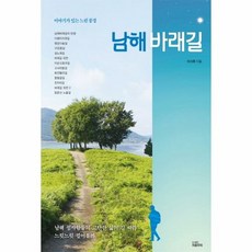 남해 바래길 - 이서후