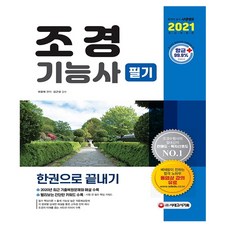 조경기능사실기교재