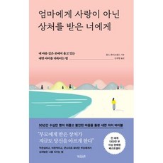 상처받은내면아이