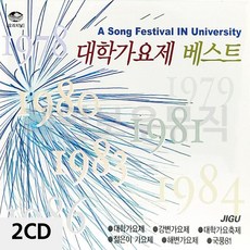 베스트 대학가요제 2CD 4607zq, 본상품선택