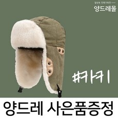 양드레 군밤모자 프리미엄 남자 여자 군밤장수 털모자 공용 방한 겨울