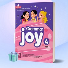 폴리북스 Grammar Joy 4 그래머조이