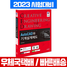 autocad와기계설계제도