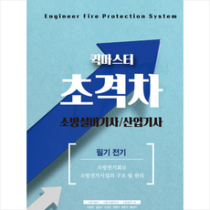 소방시설전기회로
