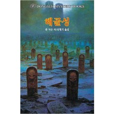 갑골문해독