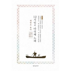 12시인의 다섯째 노래, 도서