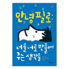 너에게도안녕이