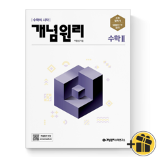 개념원리고등수학2