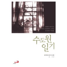 수도원 일기, 성바오로