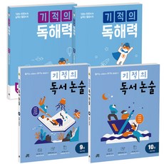 기적의 독해력독서논술 5학년 세트 (전4권)