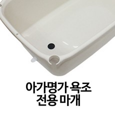 아가명가 강아지 욕조 마개