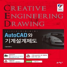 autocad와기계설계제도