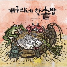 개구리책