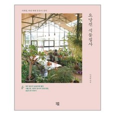 요망진식물집사