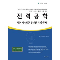 전기철도산업기사