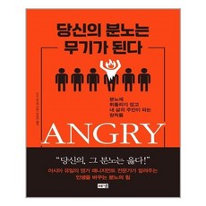 당신의분노는무기가된다