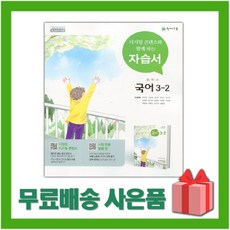 박영목3-2자습서