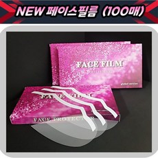 페이스필름100매