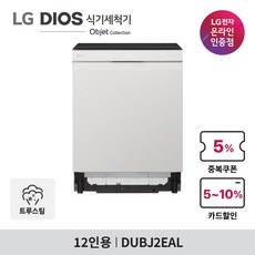 LG 디오스 식기세척기 오브제컬렉션 DUBJ2EAL 12인용 100C 트루스팀