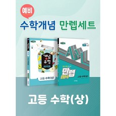 예비고등수학